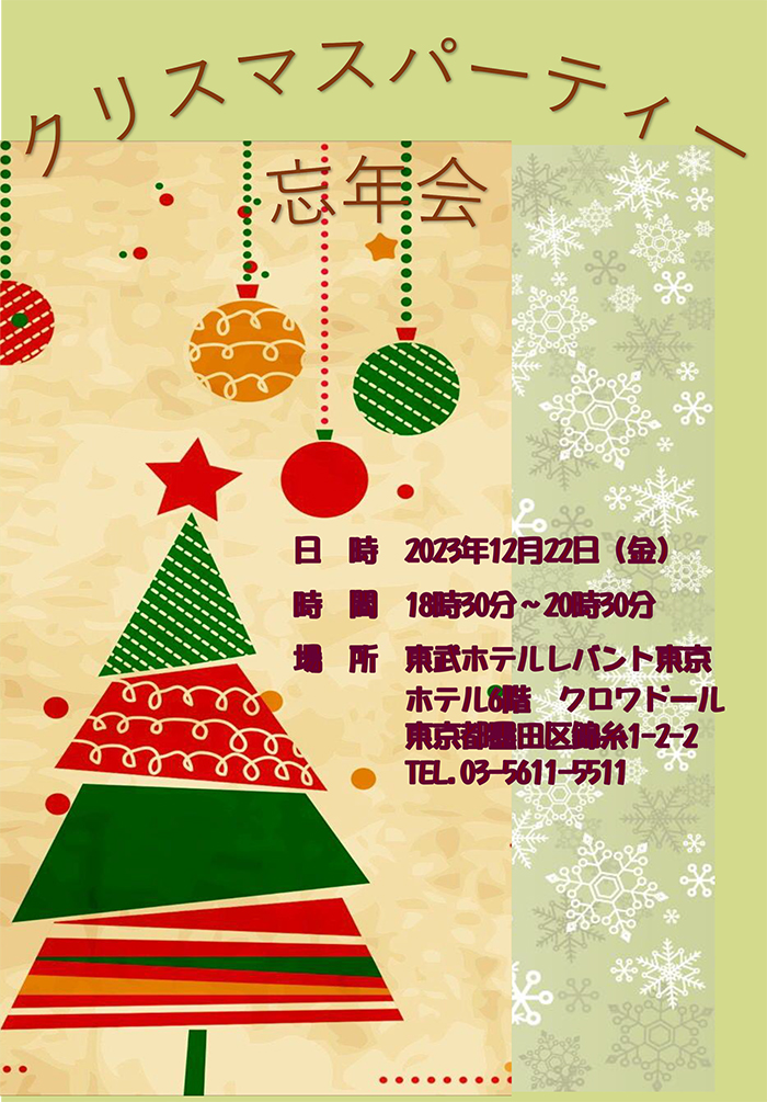 社内クリスマスパーティ