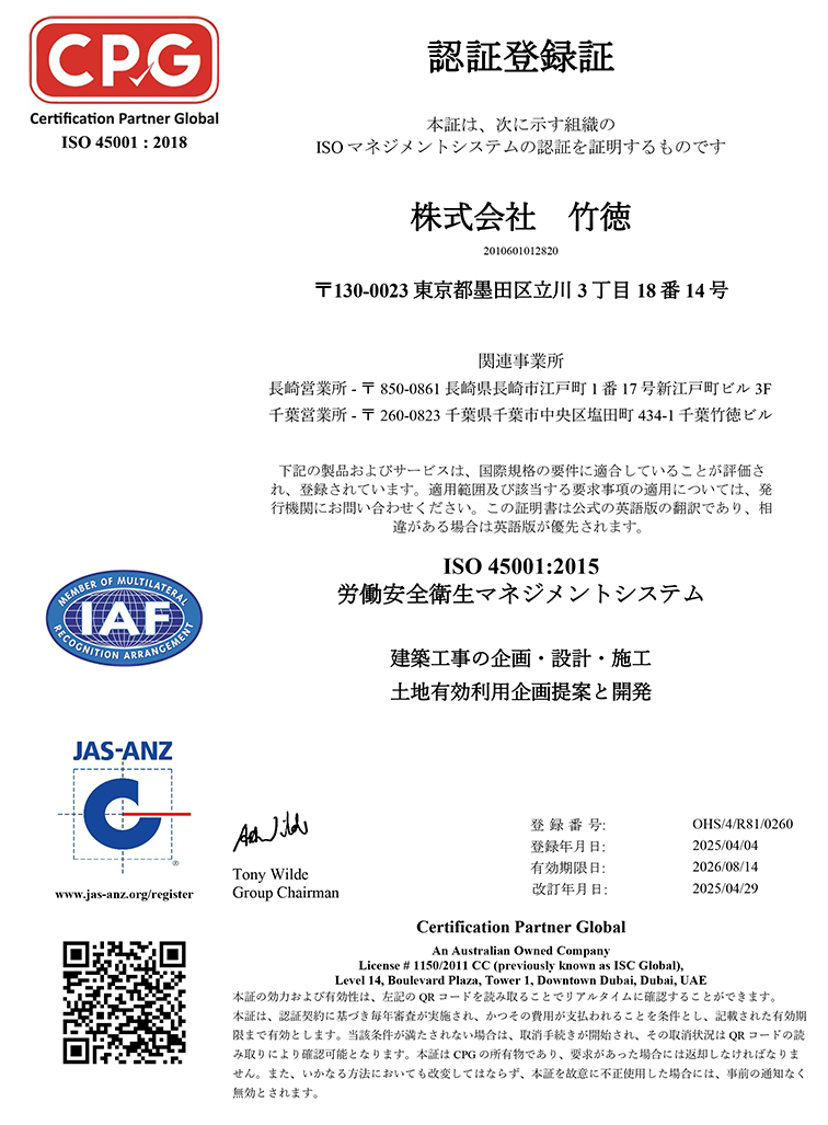 ISO45001:2018　認証登録証