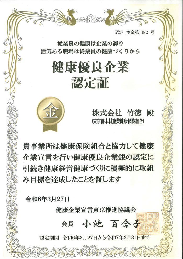 健康企業宣言