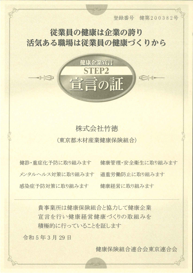 健康企業宣言 証言の証